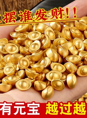 实心沙金小元宝摆件迷你金条小金元宝道具聚宝盆配饰招财工位装饰