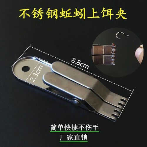 蚯蚓拉饵器上饵器蚯蚓夹子挂钩快速活虫不锈钢垂钓鱼用品装备渔具