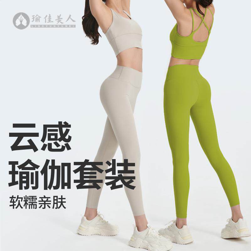 双面锦云磨毛弹力瑜伽套装|速干
