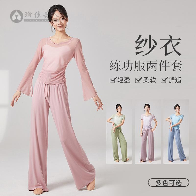 舞蹈服女套装飘逸纱衣中国古典舞