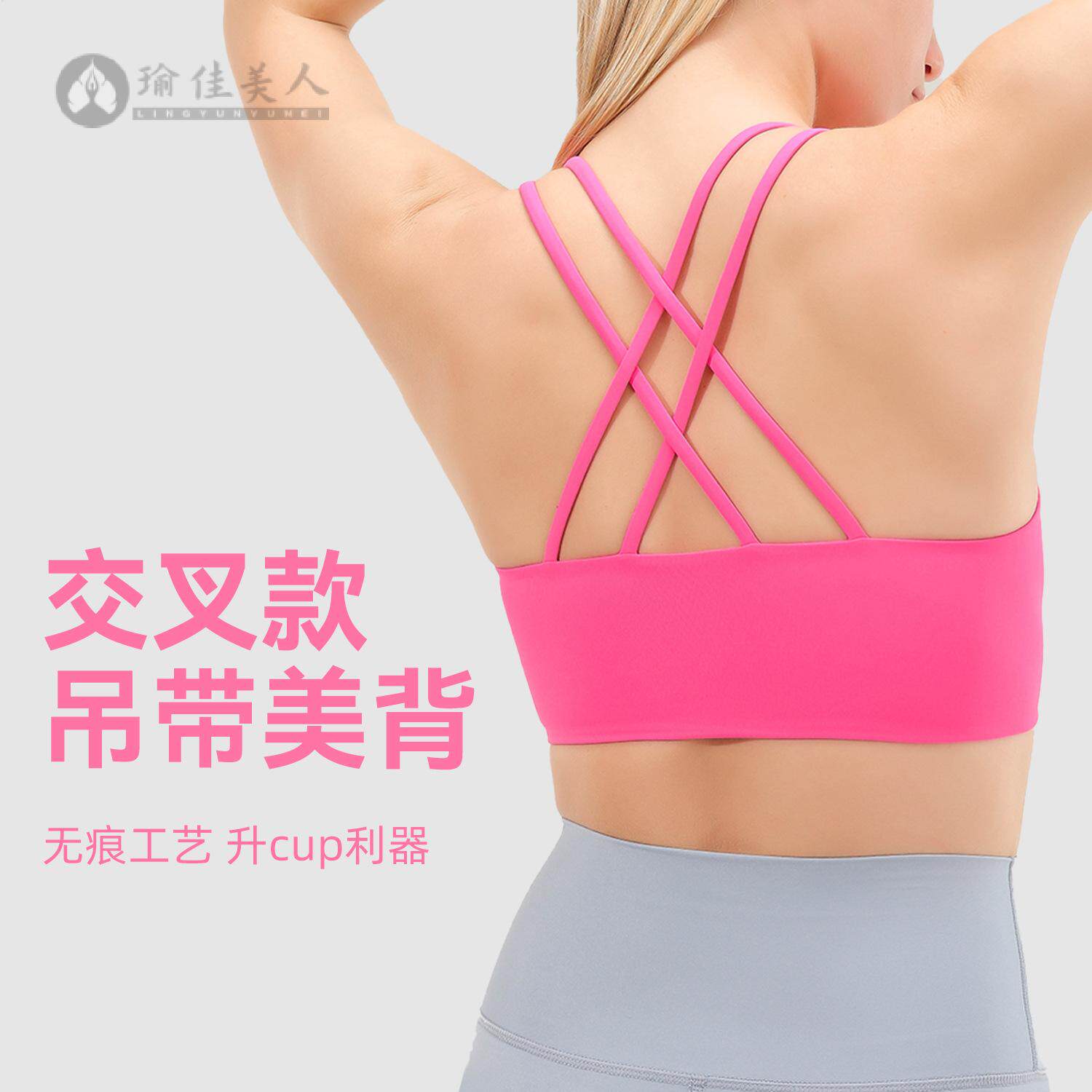 新款交叉设计瑜伽文胸女带胸垫|