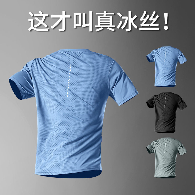 运动冰丝速干男T恤夏季薄款宽松