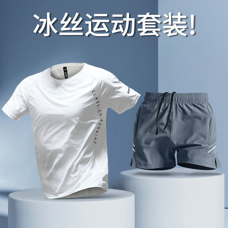 夏季冰丝速干运动套装男|跑步