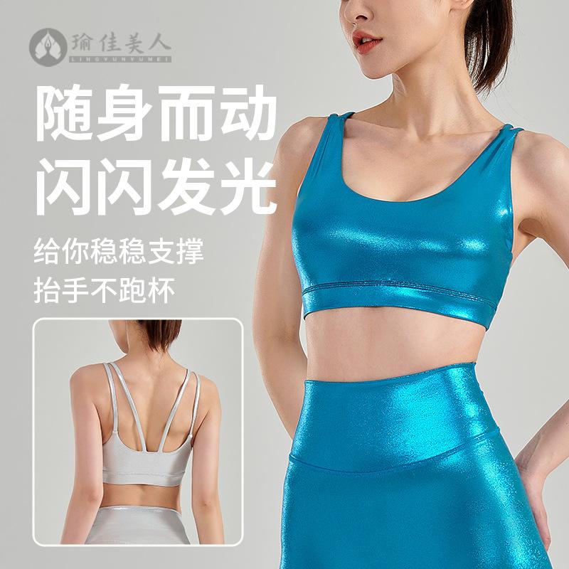 光泽感金属烫银短款瑜伽背心｜高