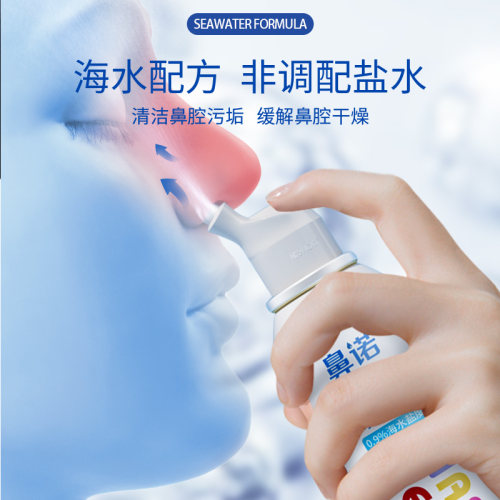 鼻诺海水高渗鼻腔喷雾器