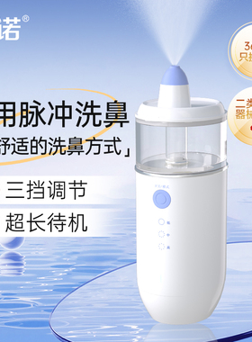 电动洗鼻器家用鼻腔冲洗器鼻塞通鼻神器鼻塞快速洗鼻宝宝鼻诺