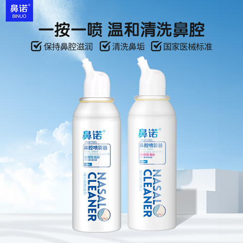 鼻诺高渗成人喷雾器护理专用