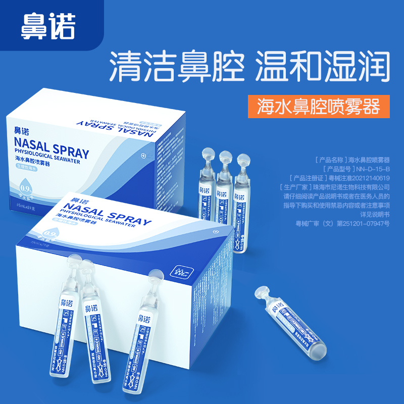 鼻诺盐水婴幼儿清洗液