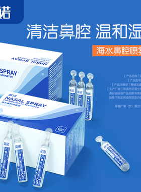 【2盒】鼻诺生理性盐水小支洗鼻海盐水婴幼儿童家用鼻炎清洗液
