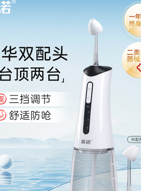 鼻诺电动洗鼻器家用鼻腔冲洗器儿童成人鼻塞快速洗鼻宝宝通鼻