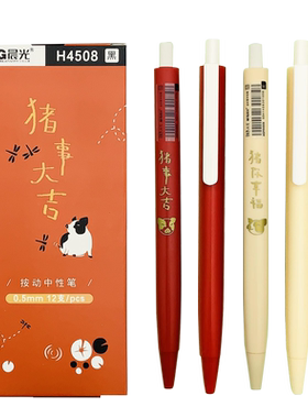 晨光猪事大吉限定款按动全针管笔