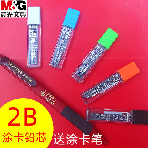 晨光涂卡专用铅芯电脑答题卡笔芯方形铅芯2B铅笔考试自动笔芯涂卡2比铅笔芯ASL36201黑铅芯