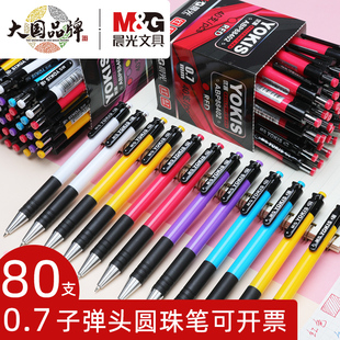 晨光圆珠笔黑色中油笔笔芯0.7mm学生用蓝色按动式红色老师办公室多色教师顺滑按压式中油笔三色多彩杆原子笔