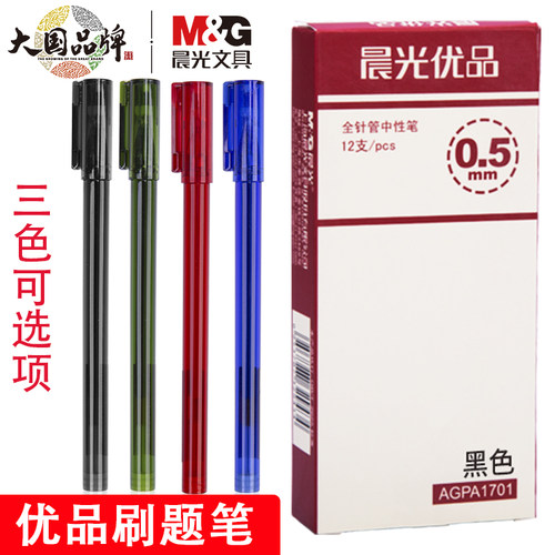 晨光优品中性笔学生用