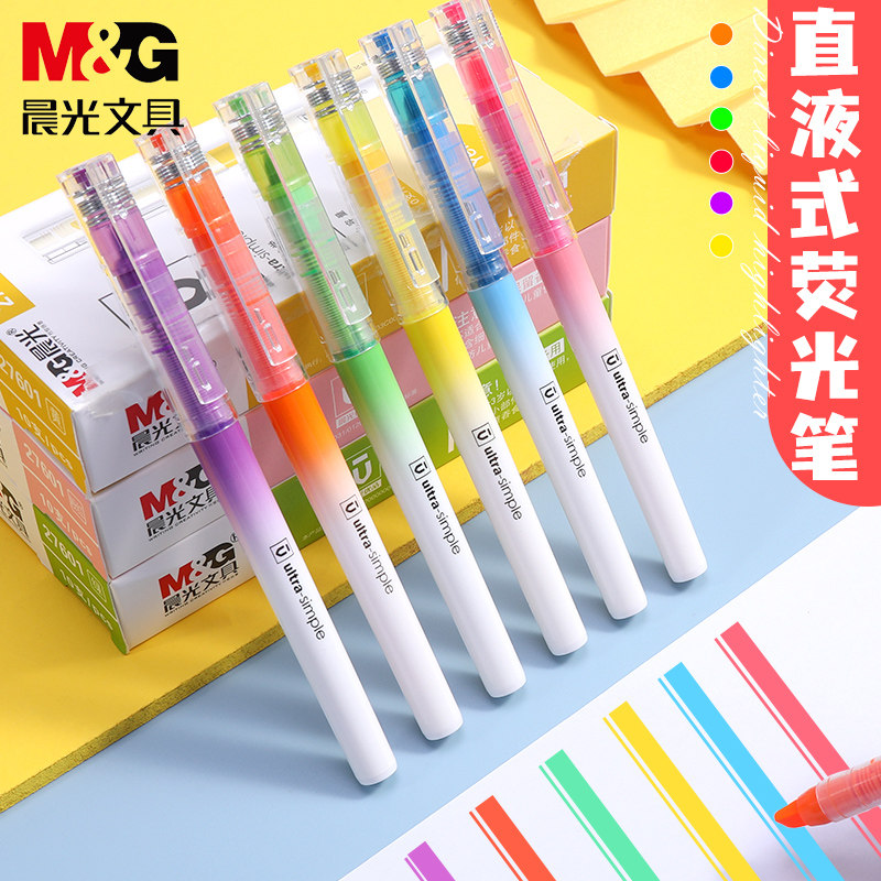 晨光优品直液式荧光笔荧光标记笔记号笔学生用淡色系抖音同款6色网红