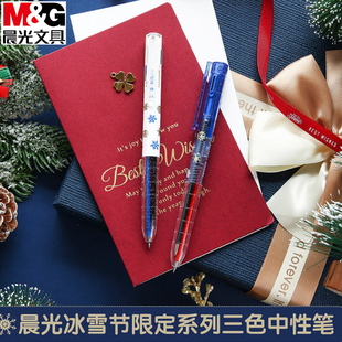 晨光冰雪限定三色中性笔0.5按动黑蓝红笔芯多色三合一女生手账用创意中性水笔子弹头签字笔多色合一按动式