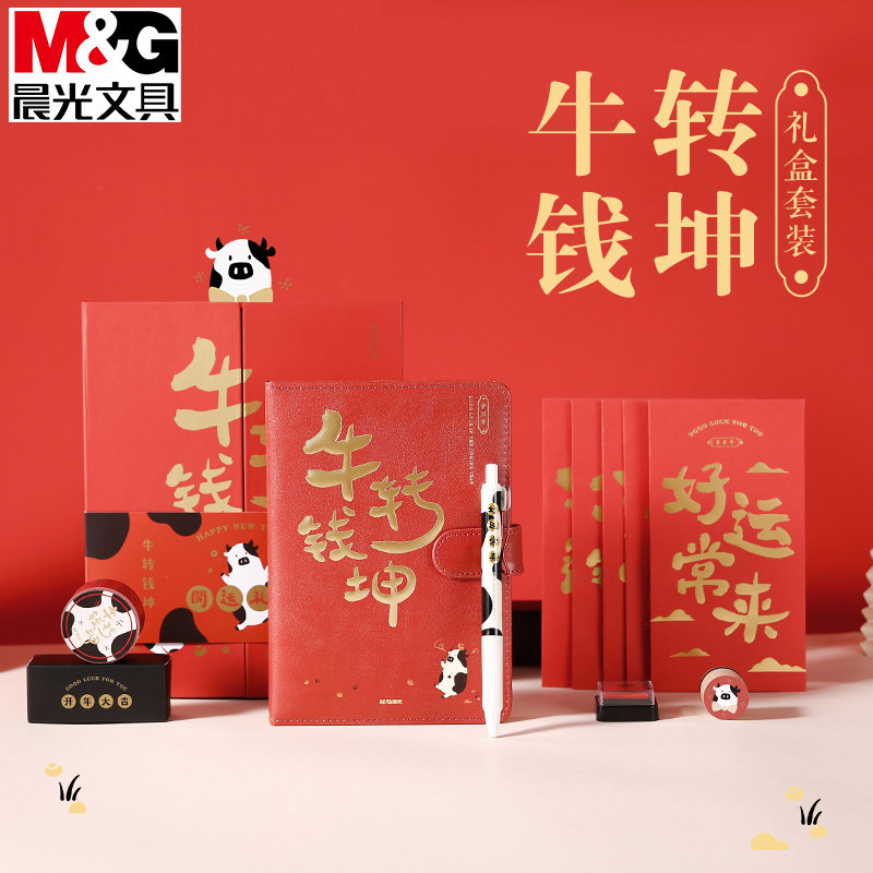 转乾坤限定礼品盒装红包手账本胶带印章赠送中国风新年礼物hagp1501