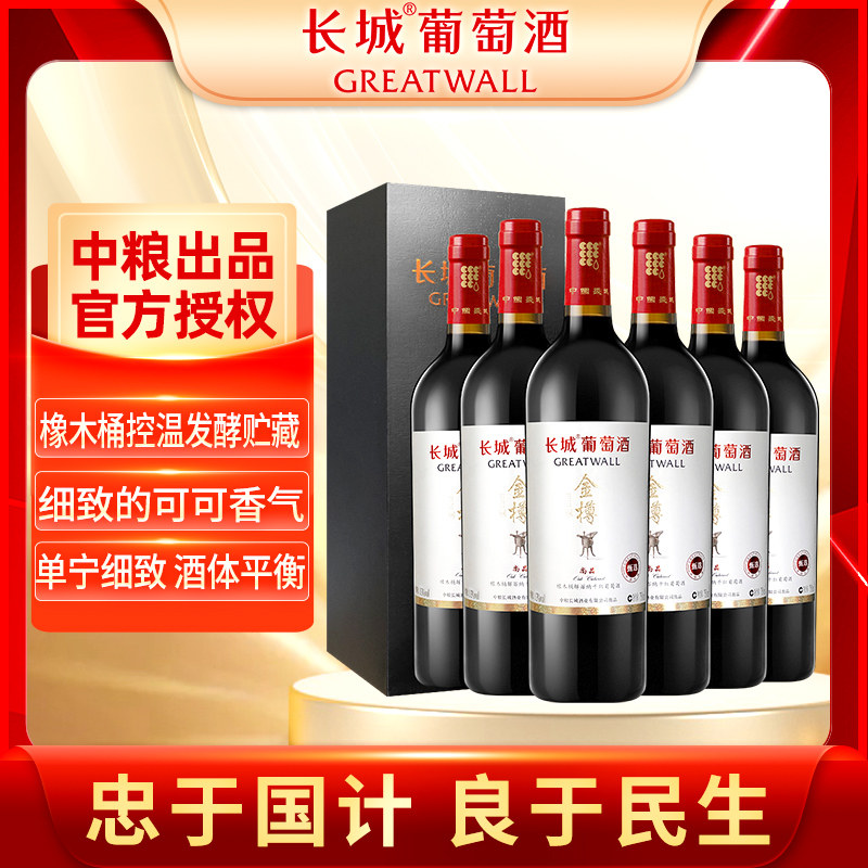 中粮长城金樽尚品甄选干红解百纳红葡萄酒红酒6支礼盒装年货送礼