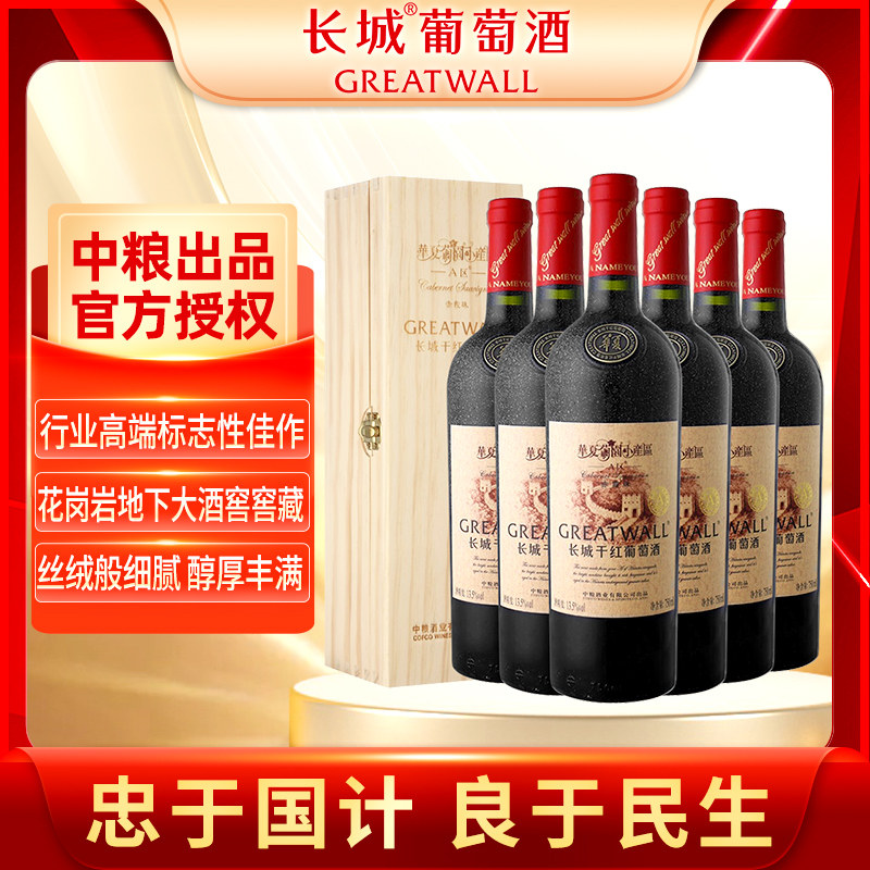长城华夏葡园金奖A区赤霞珠干红葡萄酒红酒年货750ml*6瓶木礼盒装
