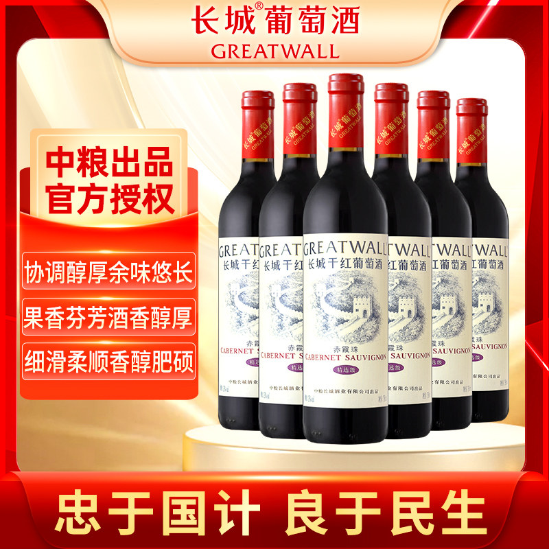 中粮长城华夏葡园精选级赤霞珠干红葡萄酒整箱750ml*6送礼