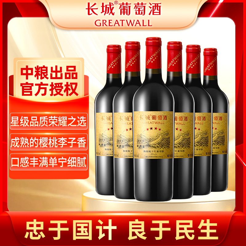 四星梅鹿辄干红葡萄酒中粮年货