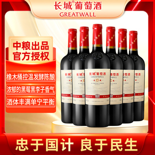 长城特藏10干红解百纳红葡萄酒赤霞珠中粮红酒750ml*6支送礼