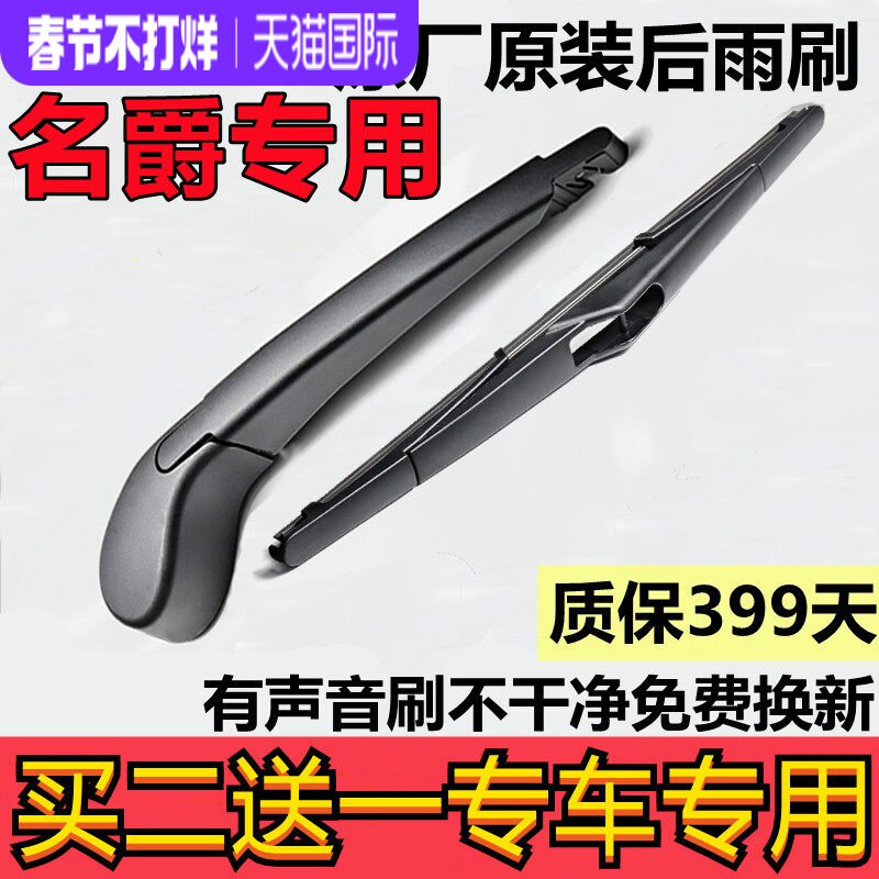专用名爵锐腾GS后雨刮器MG3后雨刷片胶条ZS HS SW汽车MG6原装后窗