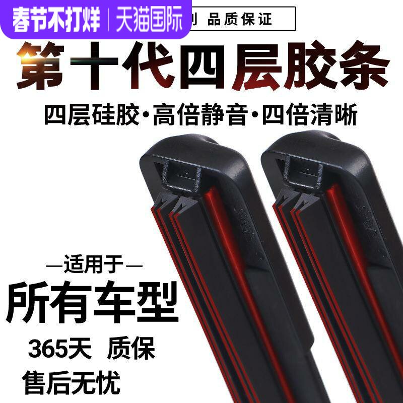 四层胶条雨刷器无骨雨刮静音通用型汽车雨刮器雨刮片专车专用