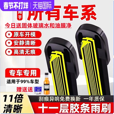比亚迪秦PLUS十一层雨刮宋pro元唐DMI汉EV海豚海豹海鸥F3无骨雨刷
