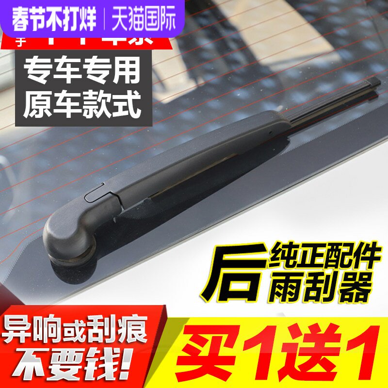 中华V5 V3后窗雨刮片骏捷CROSS骏捷FRV H320/H220原车款后雨刷器