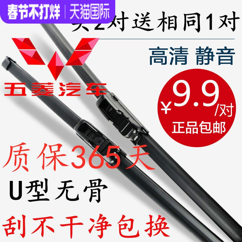 专用五菱宏光S雨刮器胶条S1宏光S3后雨刷片宏光V原装正厂汽车无骨