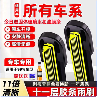 11层胶条通用无骨雨刷器大众丰田本田日产哈佛现代别克比亚迪雨刷