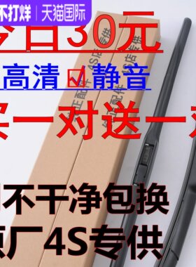 适用雪佛兰科鲁兹雨刮器
