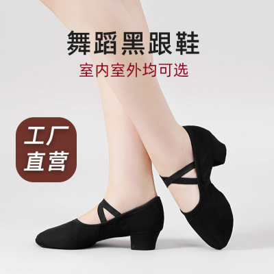 批发形体礼仪训练鞋女带跟古典舞考级黑跟舞蹈鞋女软底教师练功