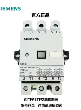 正品西门子交流接触器3TF40/41/42/43/44/45/46/47/48/4901-0XM0