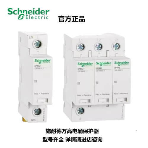 施耐德万高浪涌防雷器IPRU系列