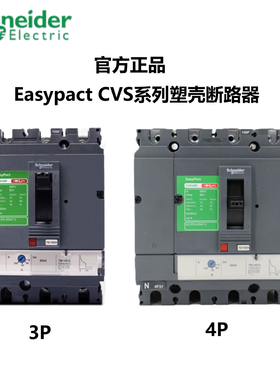原装正品施耐德塑壳断路器CVS100FS TMD 3P/4P16/32/40/80/100A