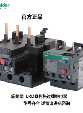 原装正品施耐德热过载继电器LRD485C/486C/487C/488C/489C