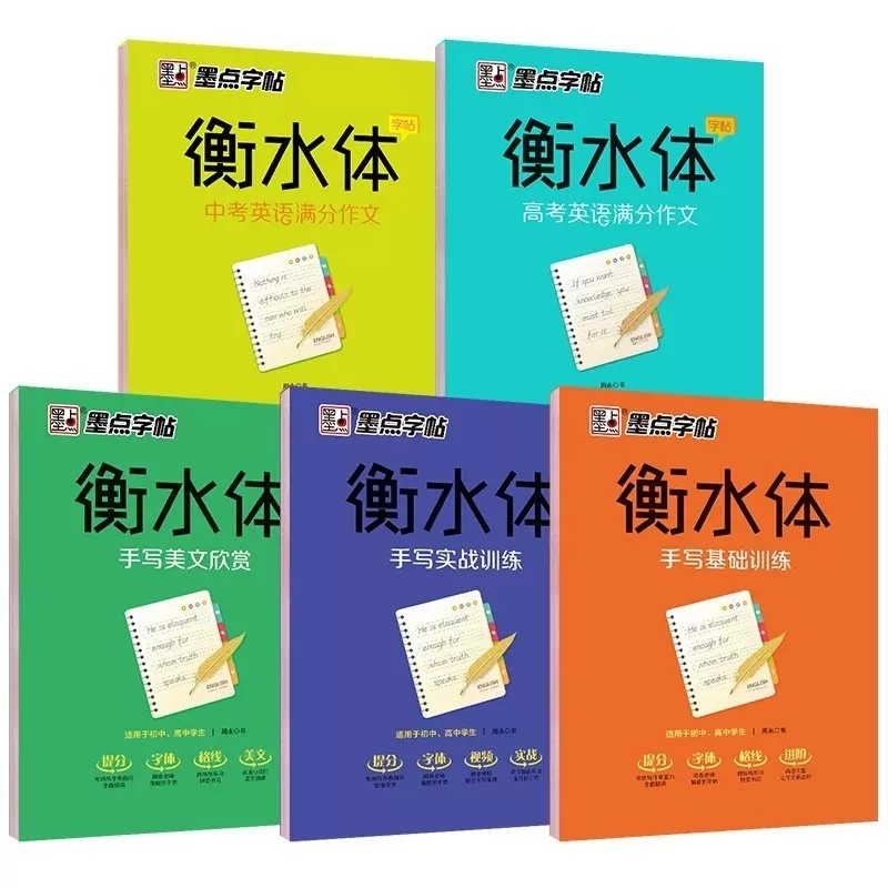墨点高中作文初中手写衡水体英语七年级八年级下册衡水字体英文字帖