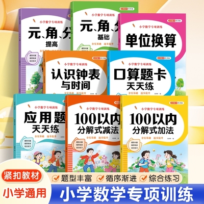 100以内加减法专项练习本口算题卡天天练分解式加减法进退位不进退位练习册幼小衔接小学生儿童数学思维幼儿园大班计算术