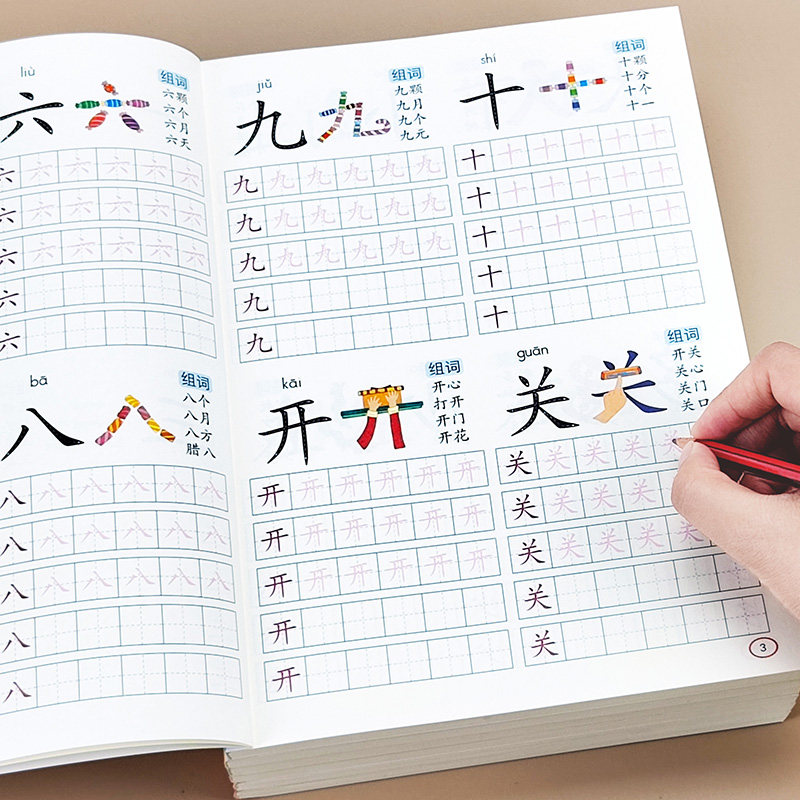 学前汉字描红500字初学者笔画笔顺字贴幼小衔接大班练字帖幼儿园升