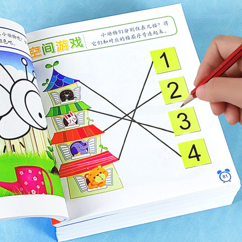 全脑思维游戏智力开发