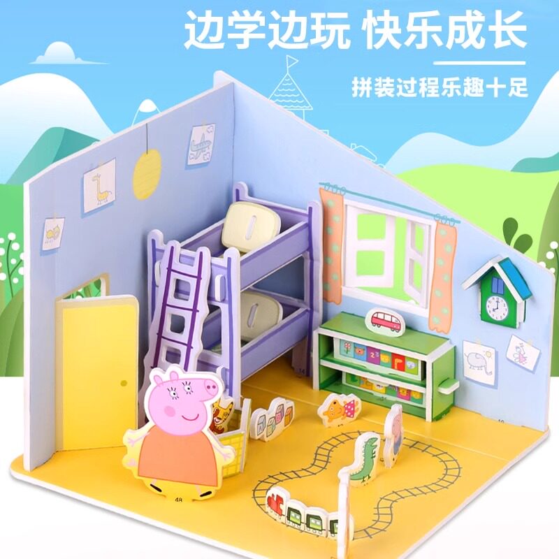 小猪佩奇立体拼图3D儿童益智力启蒙拼玩具男女孩DIY手工房子模型