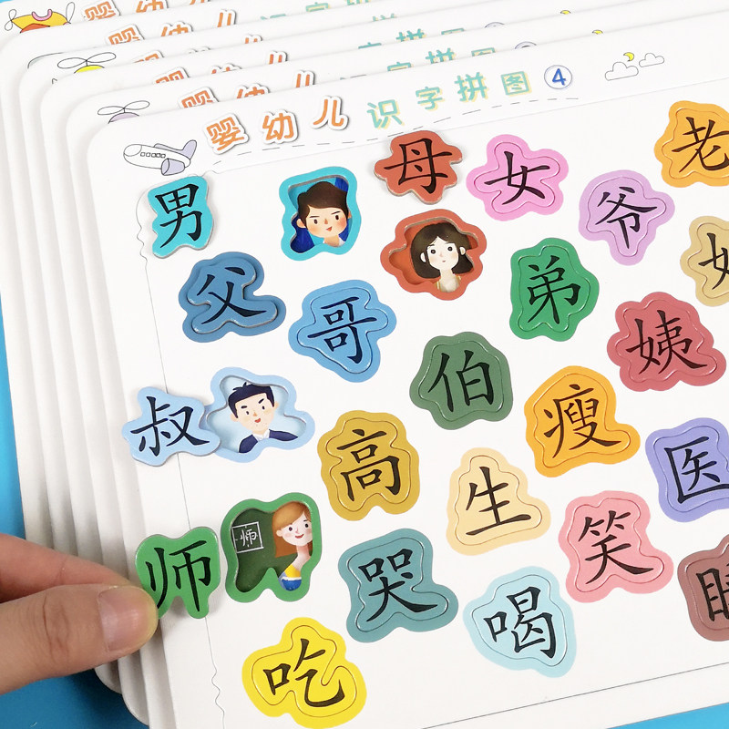 宝宝识字拼图板儿童3-4到6岁汉字认字卡片小孩幼儿园平图益智玩具