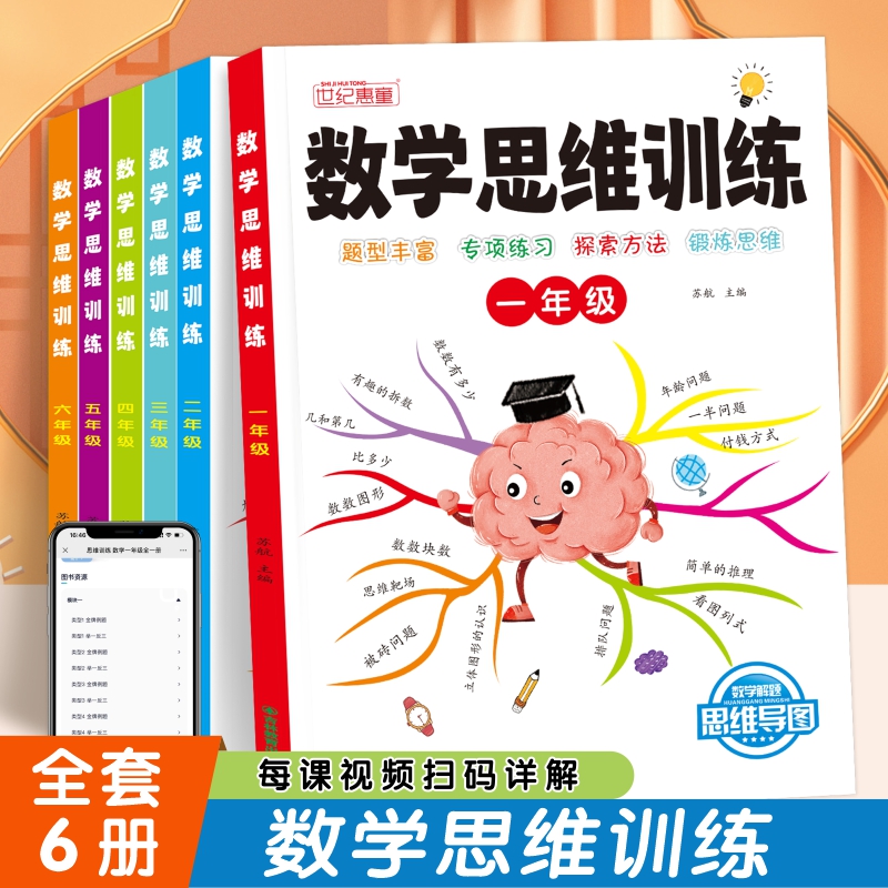 数学思维训练专项训练