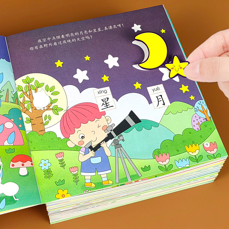 宝宝认知益智贴纸游戏