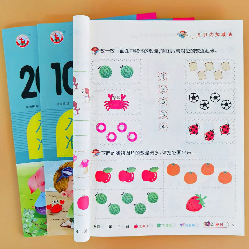 幼儿园学前班数学中班幼儿练习册启蒙算数 5/10十20