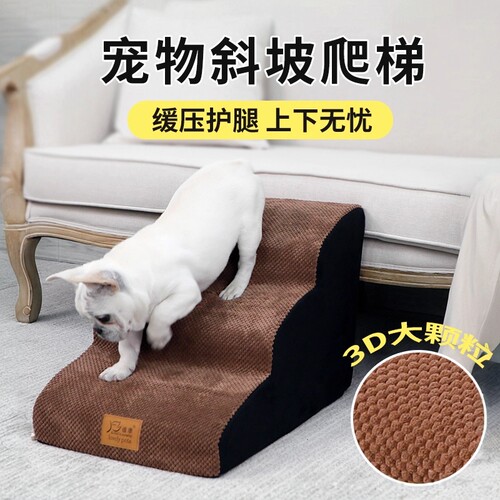 可拆洗宠物上车床边沙发专用爬梯小型犬老年狗辅助上下楼梯台阶