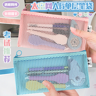 A6零钱包单层太空网格笔袋铅笔袋彩色笔袋小学生文具袋初中生笔袋女孩款证件袋透明笔袋男孩款便携铅笔袋