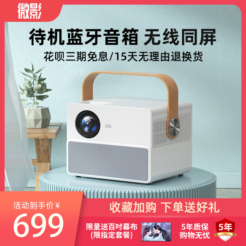 2022新款微影M8手机投影仪家用智能无线wifi高清微型迷你便携式小型投影机手机同屏墙上看电影学生宿舍投影仪